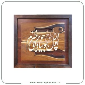 تابلو معرق شعر