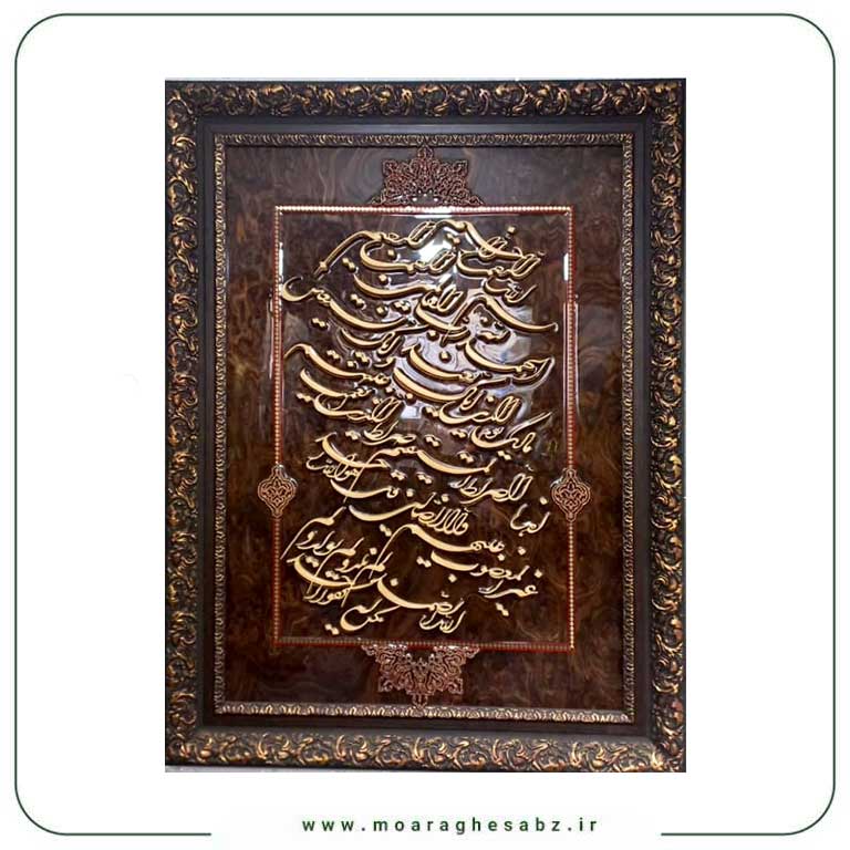 تابلو معرق سوره حمد