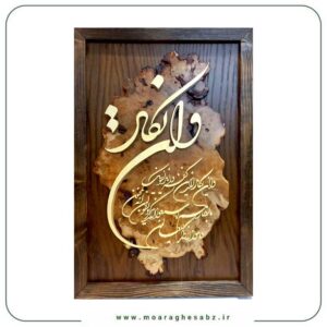 تابلو معرق وان یکاد