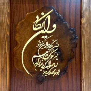 تابلو معرق وان یکاد