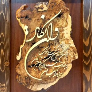 تابلو معرق وان یکاد