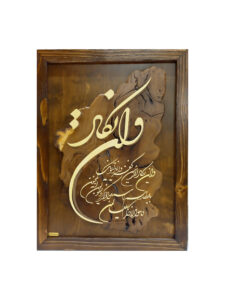 تابلو معرق وان یکاد