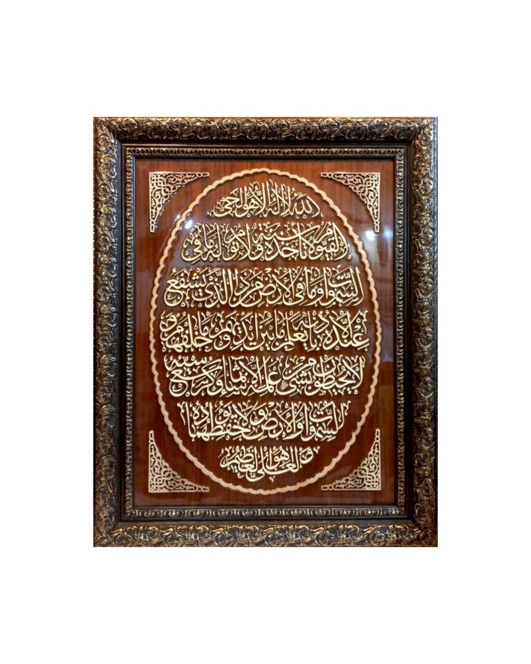 تابلو معرق آیت الکرسی