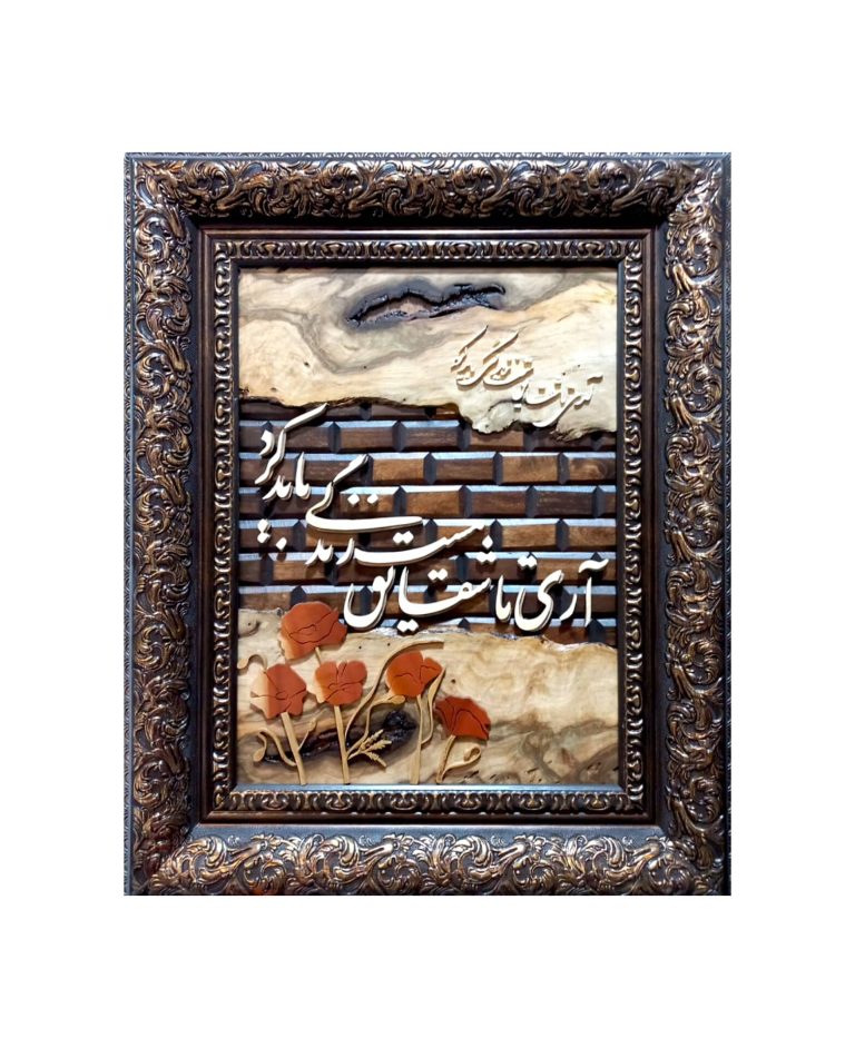 تابلو معرق شعر