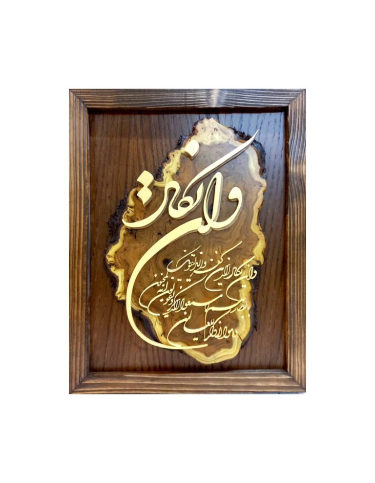 تابلو معرق وان یکاد