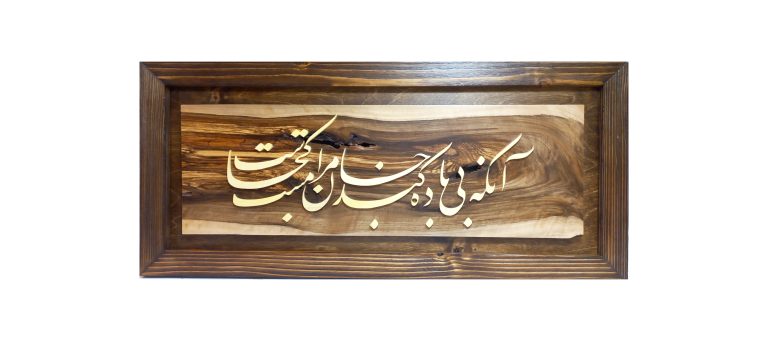 تابلو معرق شعر