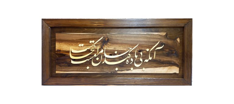 تابلو معرق شعر