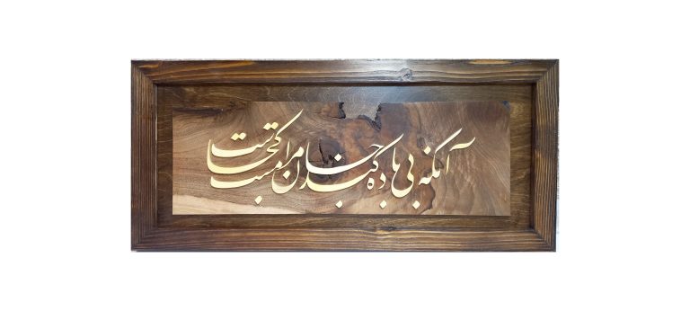 تابلو معرق شعر