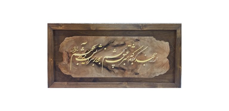 تابلو معرق شعر