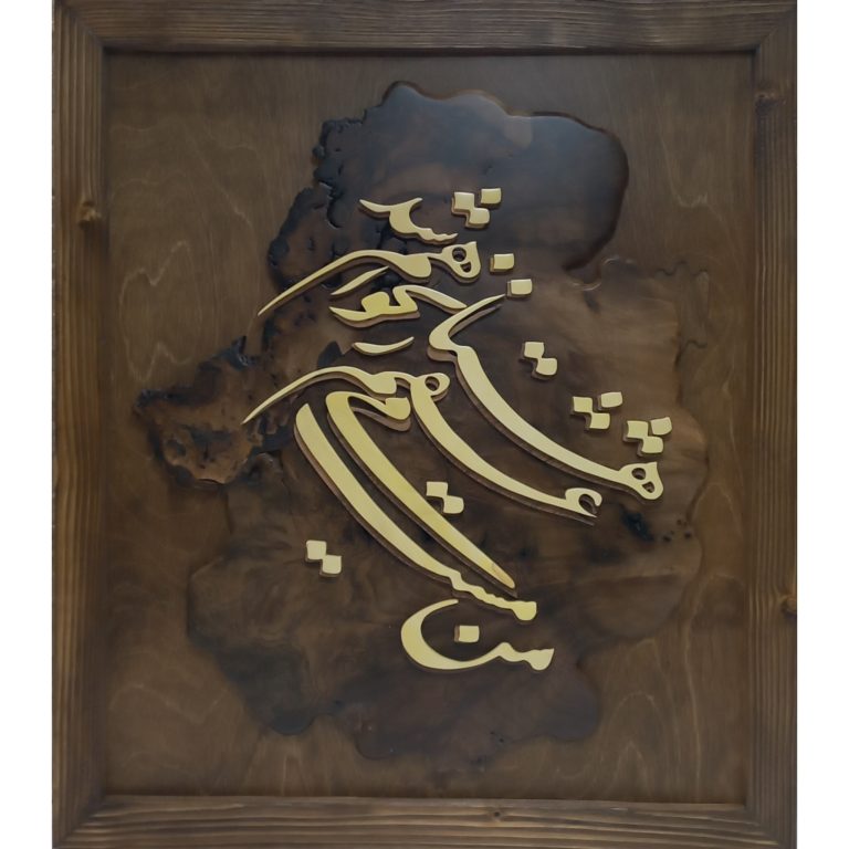 تابلو معرق شعر