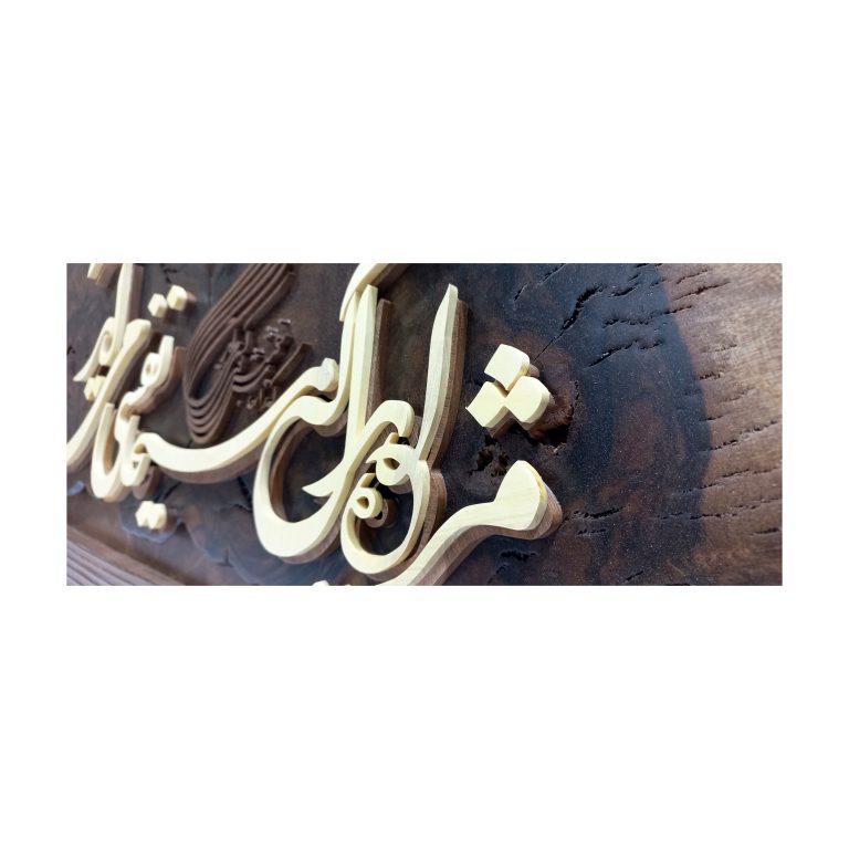 تابلو معرق شعر
