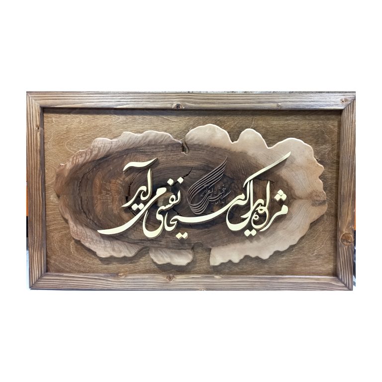 تابلو معرق شعر